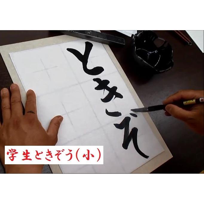 習字 太筆 学生ときぞう 中 書道用品 熊野筆 書道筆｜bokusaisha｜07