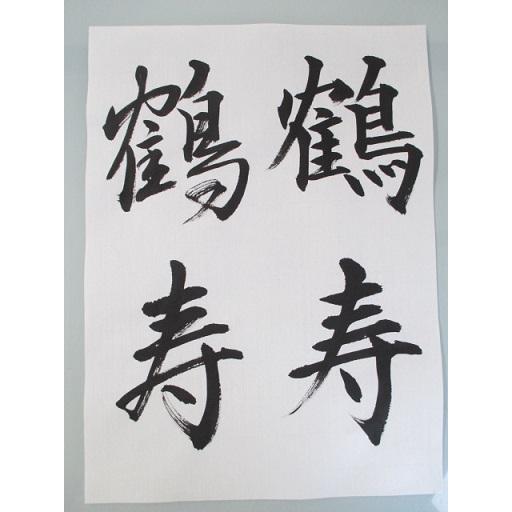 手漉き半紙 鶴寿 1000枚 書道用品 漢字 書道紙 書道半紙 : 工房 手漉き半紙 鶴寿 1000枚 書道用品 漢字 書道紙 書道半紙 : 工房