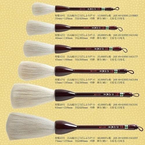 あかしや 書道パフォーマンス 特大筆 江山風月 23号 書道用品 特大筆