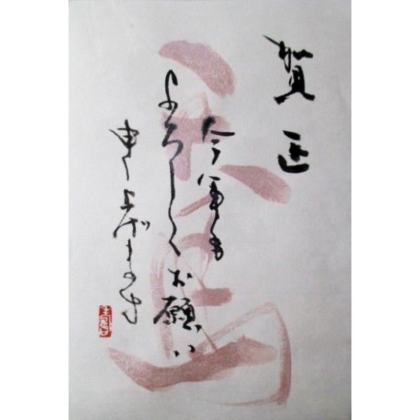 期間限定送料無料 送料無料 毛筆手書き年賀状 両面 ８０枚 宛名書き 新年挨拶 筆耕 注文制作 独創的 Www Thedailyspud Com