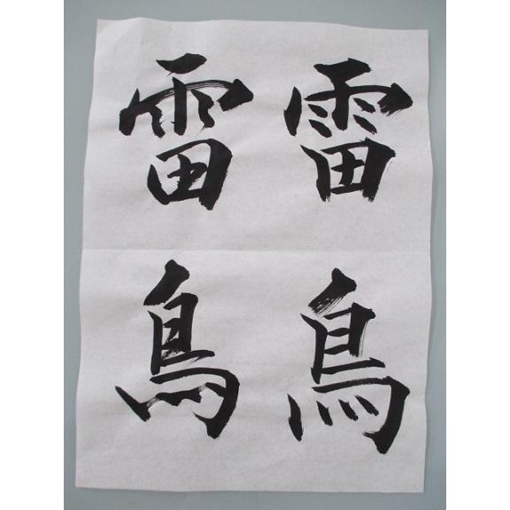白鶴 1000枚 1箱　鶴 1000枚 1箱　書道半紙　計2箱 書道半紙 清風 1000枚入り | 株式会社 田村商店