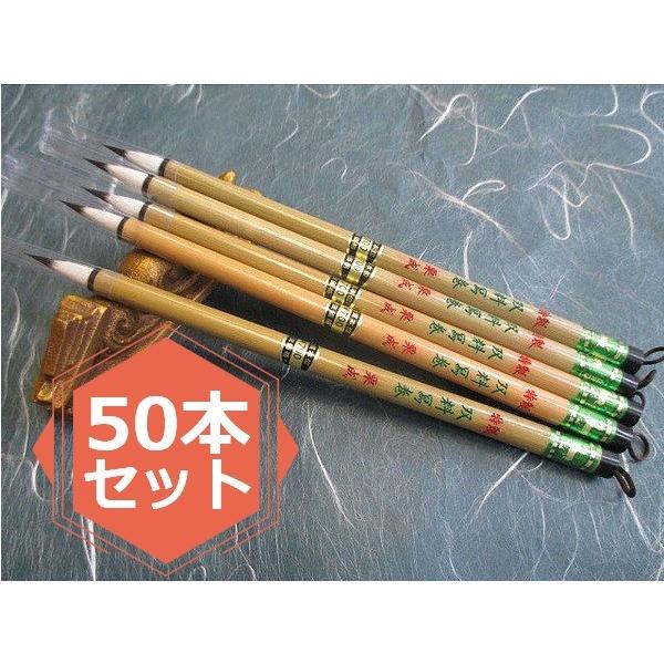 栗成 小筆 双料写巻 50本セット 書道用品 唐筆 写経筆 細筆 : 工房 墨