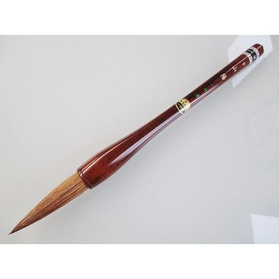 一休園 書き初め筆 山陽 中 定価3850円 書道用品 太筆 書初め用筆 書道