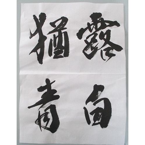 手漉き 青月 半切 100枚 書道用品 条幅 書道画仙紙 書道紙 書道 手漉き 青月 半切 100枚 書道用品 条幅 書道画仙紙 書道紙 書道