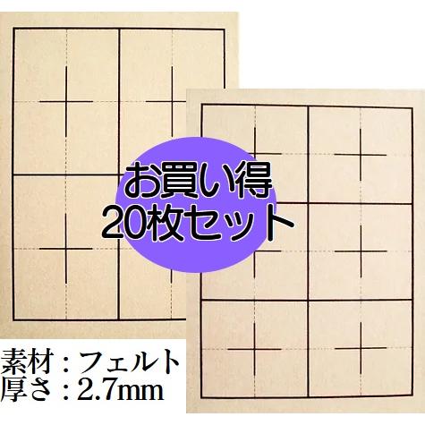 半紙用 書道下敷き 20枚セット【名前欄無し】書道用品 4マス6マス入