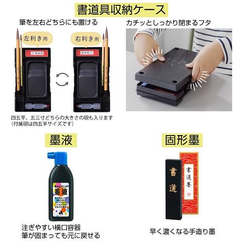 あかしや 書道セット ポリゴンレッド 書道用品 フルオープン 小学生
