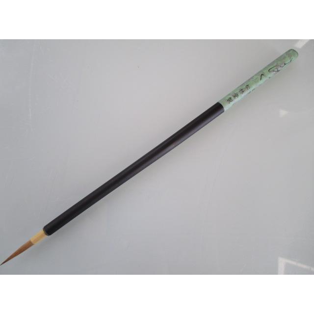 松林堂 小筆 きさい 定価1650円 書道用品 仮名用筆 細筆 鼬毛 針切 香