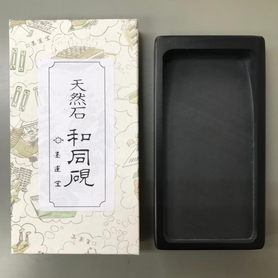 墨運堂 和同硯 内明 4.2寸 書道用品 定価4620円 6.1×12.3×1.7cm 墨運堂 和同硯 内明 4.2寸 書道用品 定価4620円 6.1×12.3×1.7cm