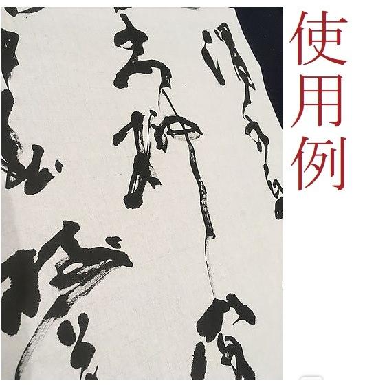 特選 羊毛筆 青紐 書道用品 作品制作 太筆 書道 : 工房 墨彩舎 - 通販