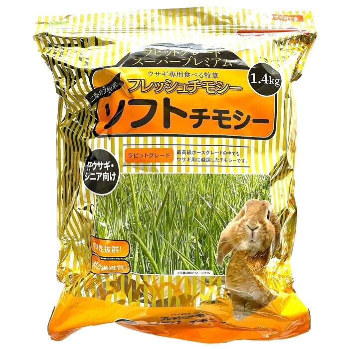 フレッシュチモシーソフト1.4kg : 牧草市場 - 通販 - Yahoo!ショッピング
