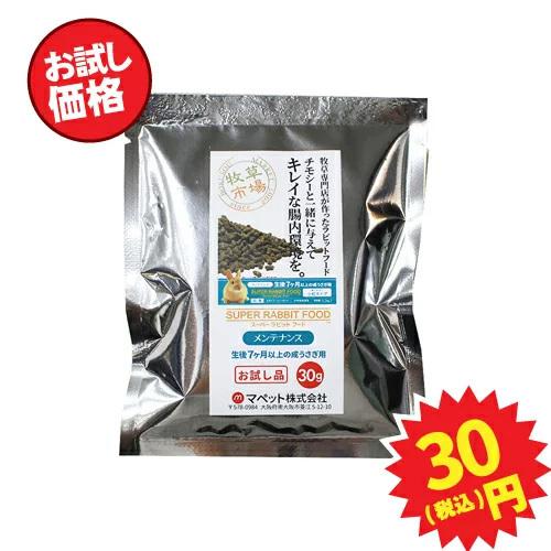 牧草市場 【お試し用サイズ】牧草市場 スーパーラビットフード