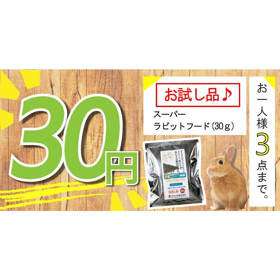 牧草市場 【お試し用サイズ】牧草市場 スーパーラビットフード