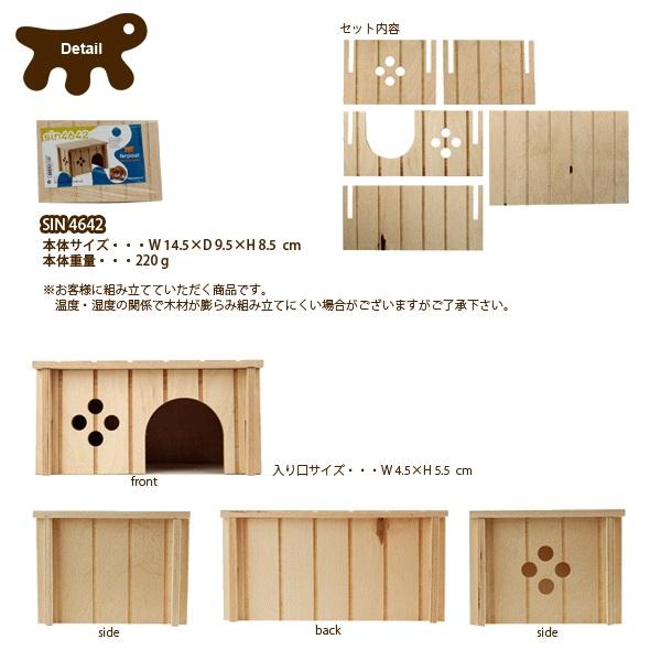 イタリアferplast社製 小動物用木製ハウス SIN 4642【tt】 : 牧草市場