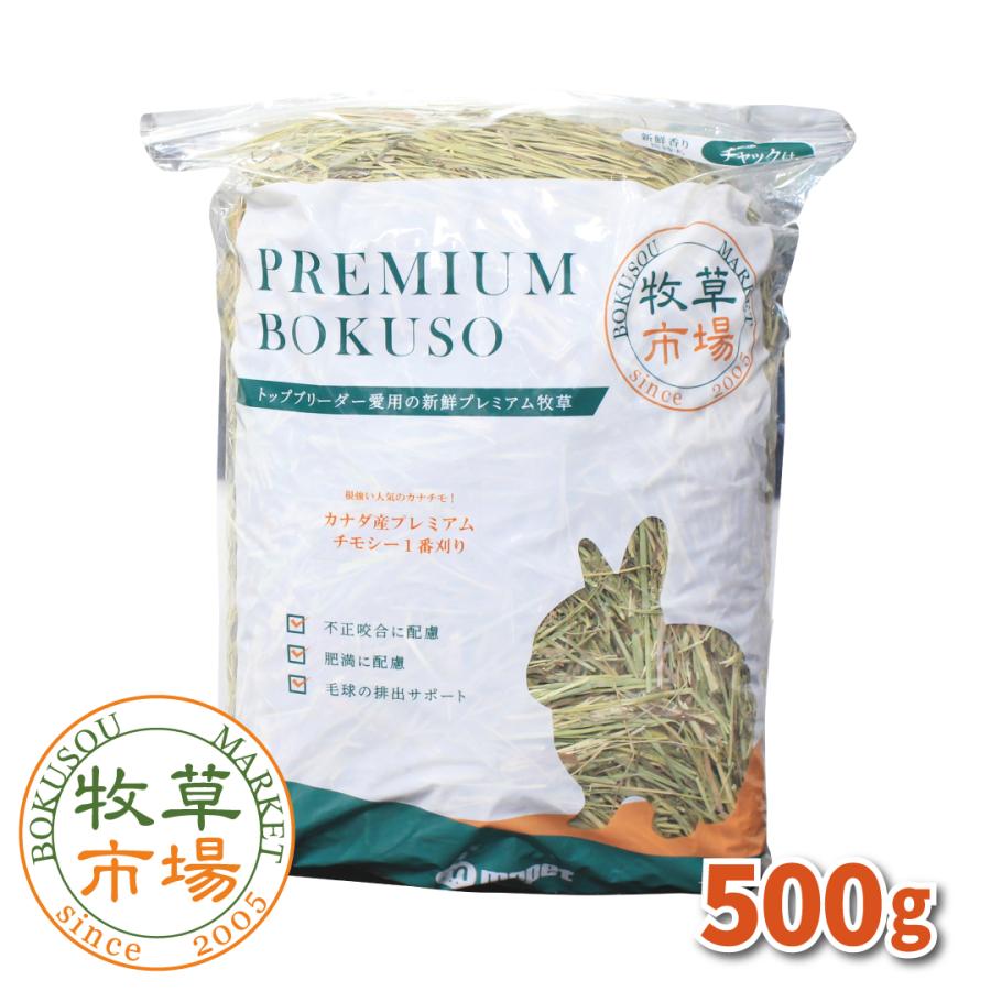 【keeken】カナダ産 チモシー 29kg スーパープレミアム １番刈 牧草市場 カナダ産 プレミアム チモシー 1番刈り 500g (500g×1