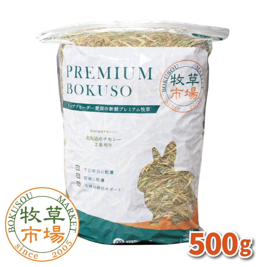 ハム。チモシー1番草7.5キロ、2番草500g 牧草市場 北海道産 チモシー 2番刈り 牧草 500g : 牧草市場 - 通販