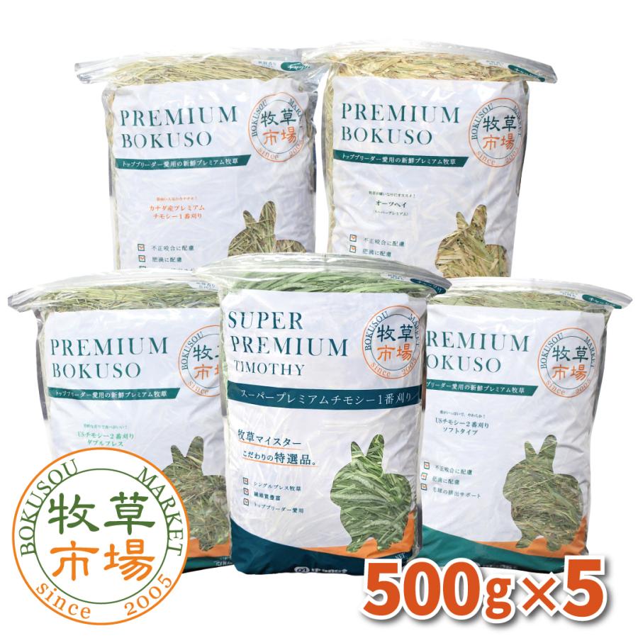 牧草市場 グルメセット 牧草 各500gx5種類 : 牧草市場 - 通販 - Yahoo