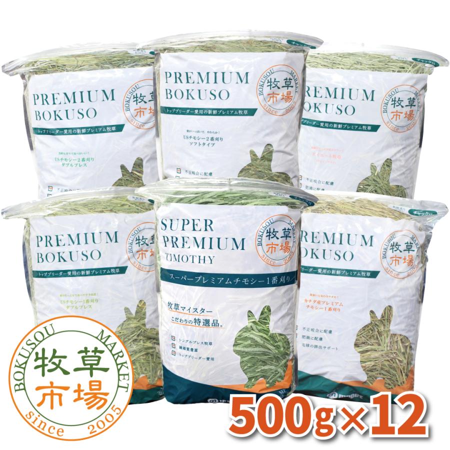 牧草市場 チモシーセット 牧草 （大） 各1kgx6種類 : 牧草市場 - 通販