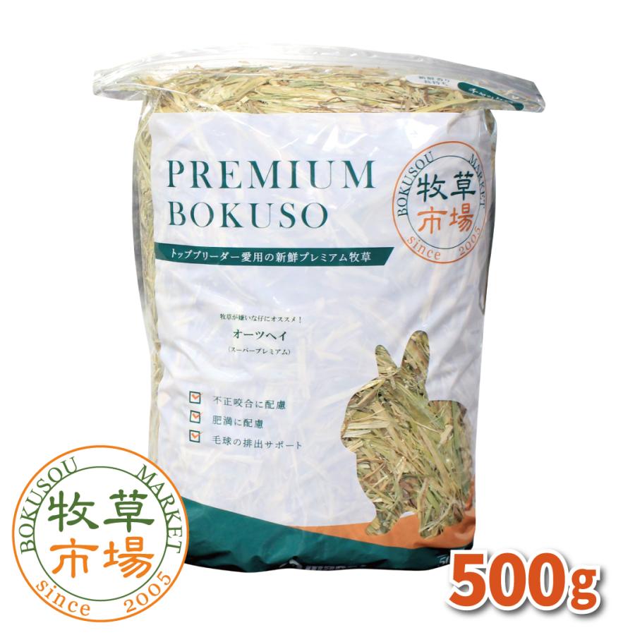牧草市場 オーツヘイ （スーパープレミアムグレード） 500g（Yahoo!・牧草市場）
