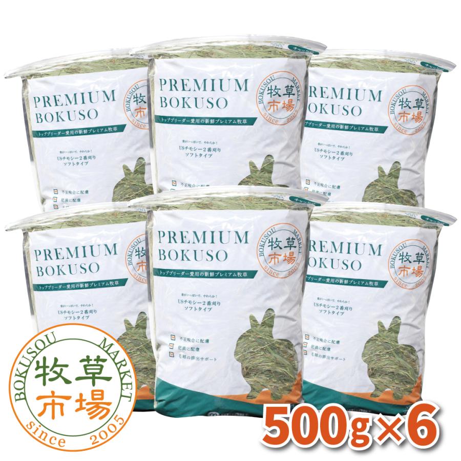 牧草市場 USチモシー 2番刈り（特選プレミアム）牧草 ソフトタイプ 3kg （500g×6パック）【ymt】（Yahoo!・牧草市場）