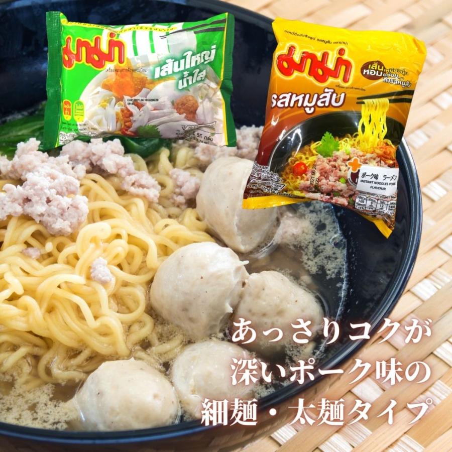 ケース販売（1箱30個入）Mama／インスタントヌードル　ポーク味　タイ　アジアン食材　インスタントラーメン｜bokuzou-shop｜02