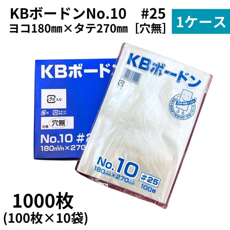 ケース販売】KBボードン No.10 ＃25（180mm×270mm）1000枚（100枚×10袋