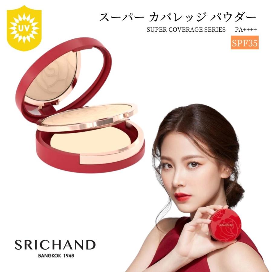 SRICHAND（シーチャン） スーパー カバレッジ ファンデーション