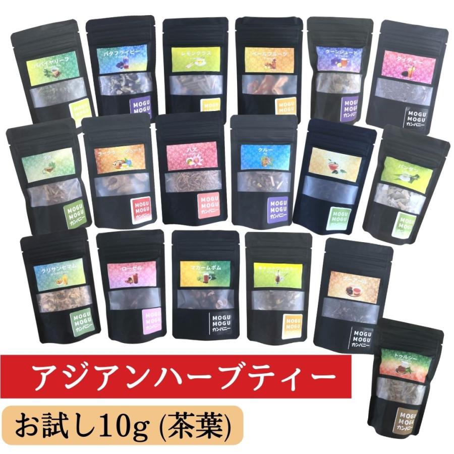 選べる】お試し 種類豊富 ハーブティー 10g 茶葉 健康 リラックス