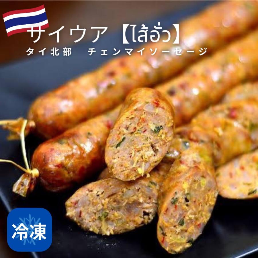 冷凍】サイウア（チェンマイソーセージ）500g タイ ソーセージ