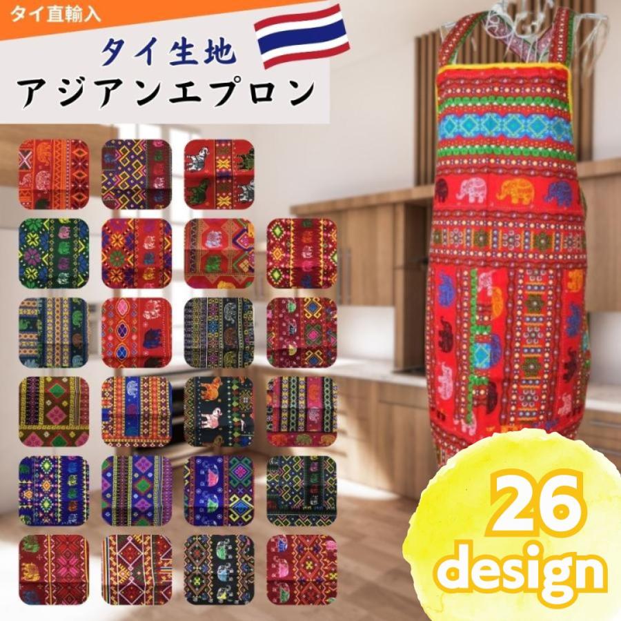 エプロン　東南アジア　タイ タイ生地 薄手 エプロン（ゾウ柄）アジアン雑貨 輸入雑貨 キッチン用品