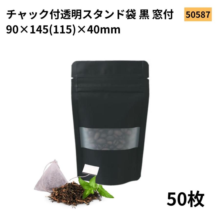 カード収納ビニール袋 チャック付き　50枚セット 50枚セット】チャック付 透明スタンド袋 黒 窓付(90×145) 50587 食品