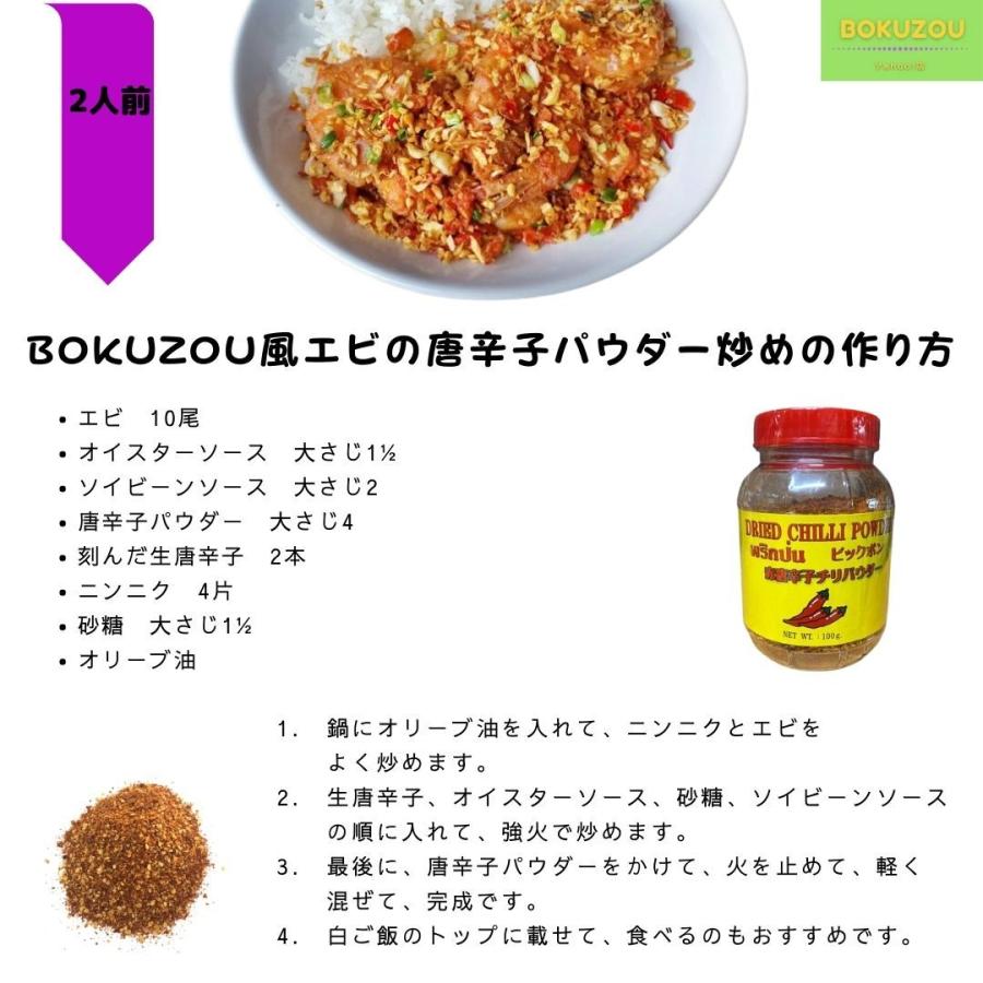 ピックポン　焙煎　赤唐辛子　チリパウダー　100g　アジアン食品　タイ　調味料　唐辛子　香辛料　エスニック料理｜bokuzou-shop｜02