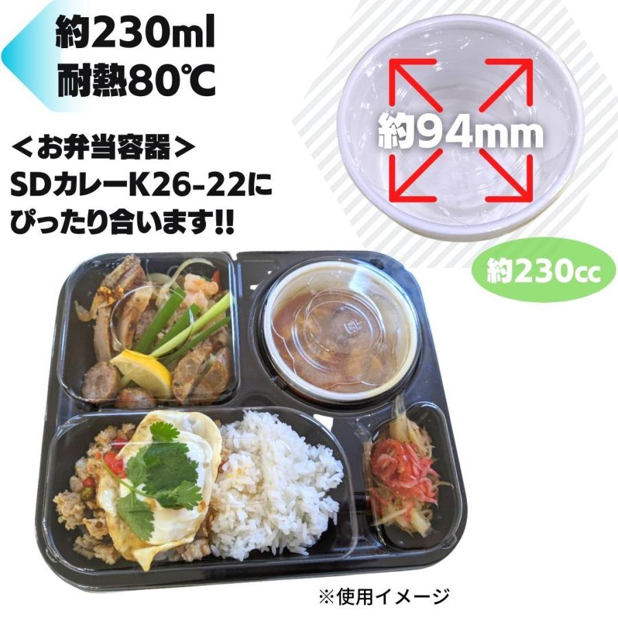 CFカップ（フタつき100枚入り）105-230 105-360 容器 汁物 味噌汁