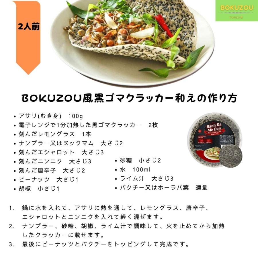 黒ゴマ クラッカー 400g（約7枚）サイズ21cm／KOME アジア 食品
