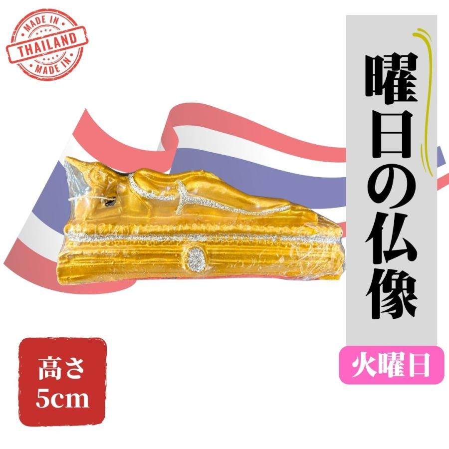 タイ 曜日の仏像（火曜日）寝釈迦像 アジア Thailand 雑貨 インテリア