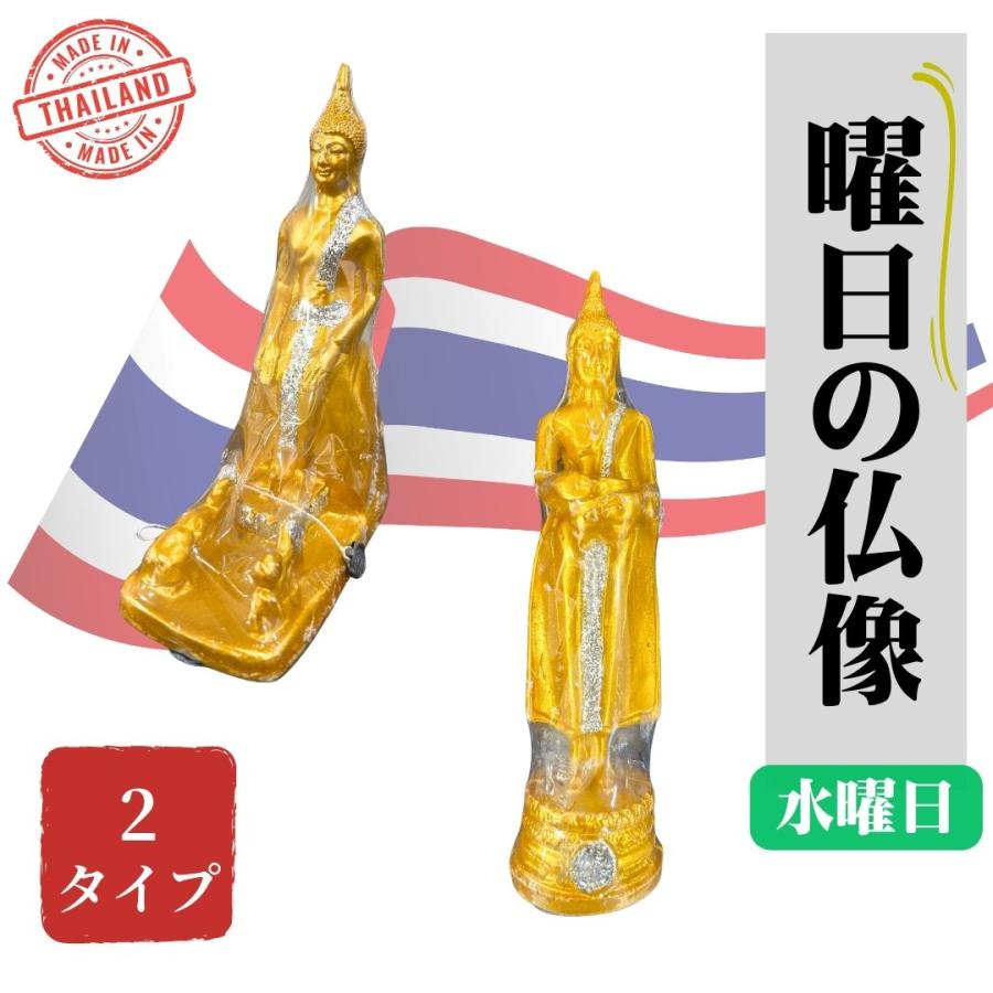 タイ 曜日の仏像（水曜日）アジア Thailand 雑貨 インテリア オブジェ