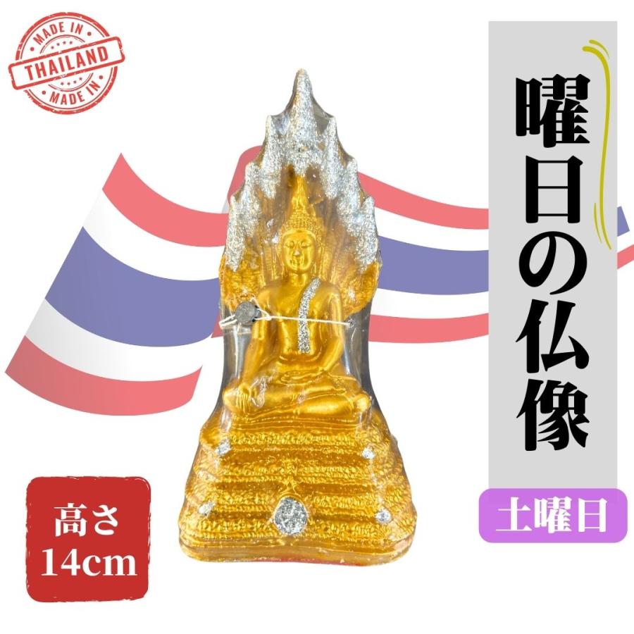 タイ 曜日の仏像（土曜日）ナーガ アジア Thailand 雑貨 インテリア