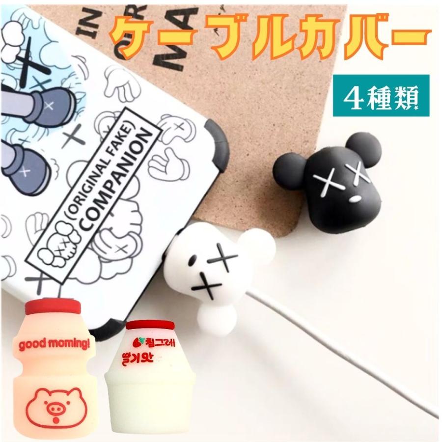 ケーブルカバー（4種）スマートフォン iPhone 充電器 PCケーブル 断線