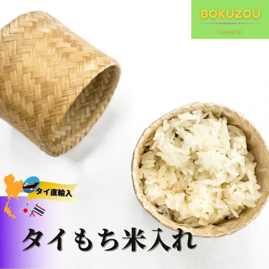 クラティップ（カティップ）もち米入れ （小）アジア 雑貨 タイ直輸入