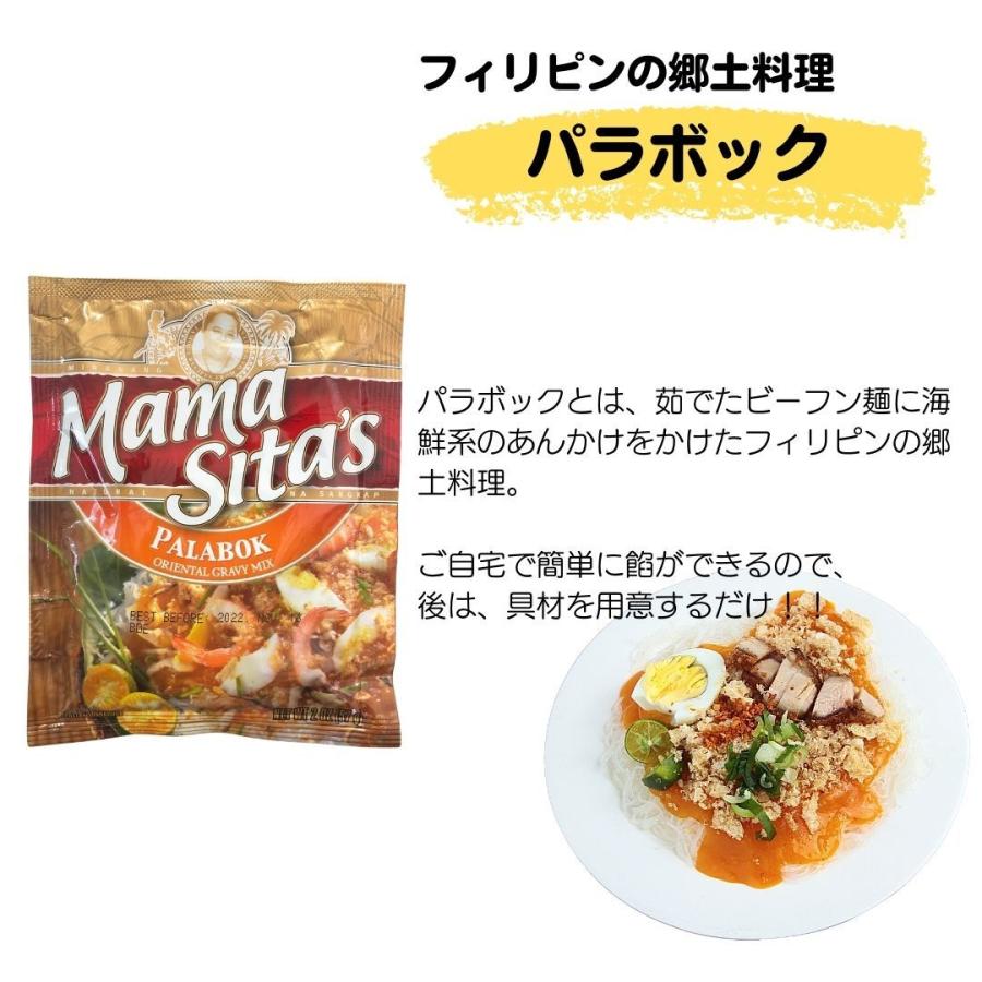74円 【税込】 MAMA SITA’S MENUDO AFRITADA MIX メヌード アフリターダ ミックス 30g アジア食品 フィリピン 料理の素