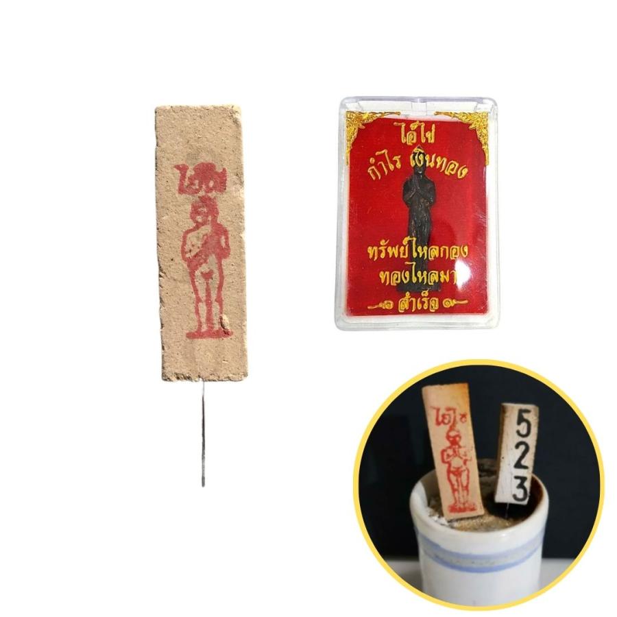 タイ 宝くじの神様 アイカイ 線香 お守りセット（漆黒）真鍮 幸運 金運