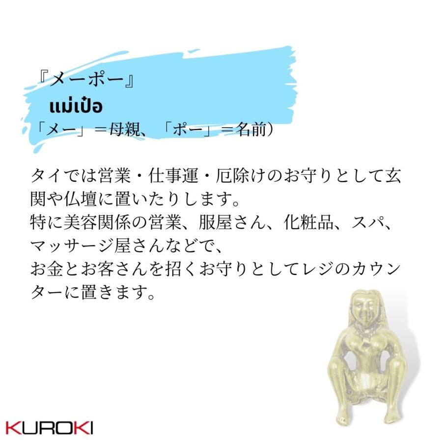 メーポー　女性　お守り　真鍮製　タイ　アジア　雑貨　お土産　営業　仕事運　厄除け　幸運　夫婦円満　子孫繁栄　インテリア　アクセサリー |  | 05