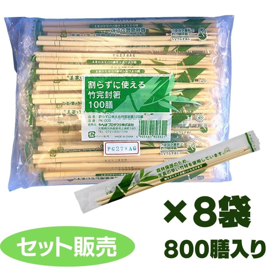セット販売（800膳）割らずに使える 竹完封箸（爪楊枝入り）100膳×8袋
