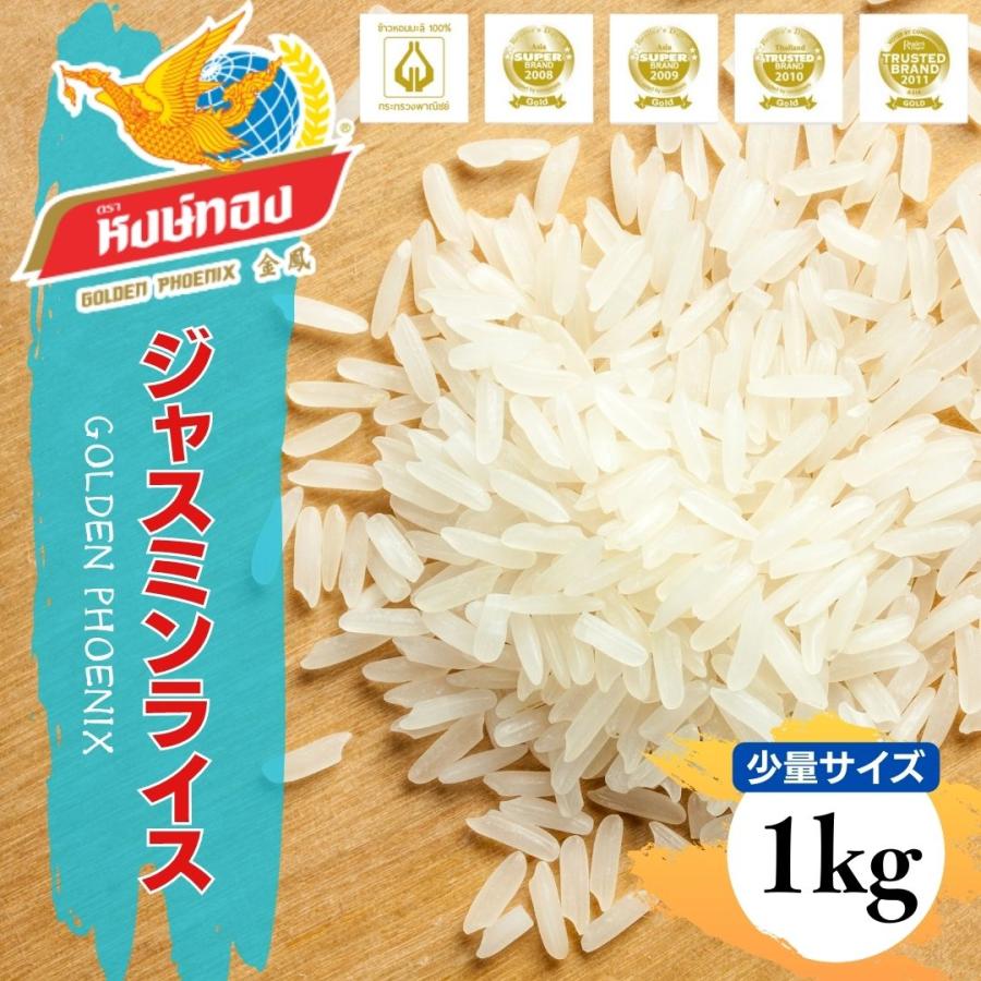 小分けタイプ Golden Phoenix タイ香り米 ジャスミンライス 1kg アジア 食品 お米 料理 外国産 米 タイ米 少量 R1 1kg Bokuzou Yahoo 店 通販 Yahoo ショッピング