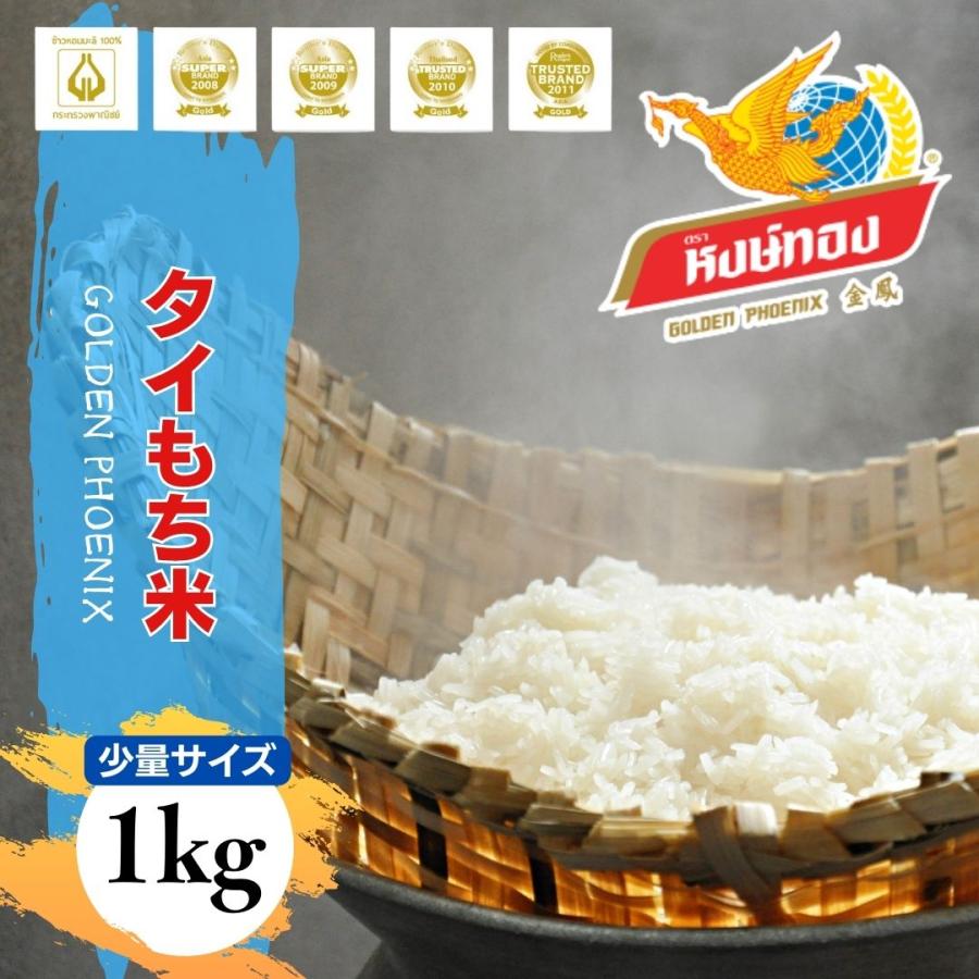 小分けタイプ/GOLDEN PHOENIX タイ米 もち米(精米)1kg(少量タイプ)アジアン食品 料理 外国産 米 タイ カオニャオ :r2-1kg:BOKUZOU Yahoo!店 - 通販 - Yahoo!ショッピング 小分けタイプ/GOLDEN PHOENIX タイ米 もち米(精米)1kg(少量タイプ)アジアン食品 料理 外国産 米 タイ カオニャオ :r2-1kg:BOKUZOU Yahoo!店 - 通販 - Yahoo!ショッピング