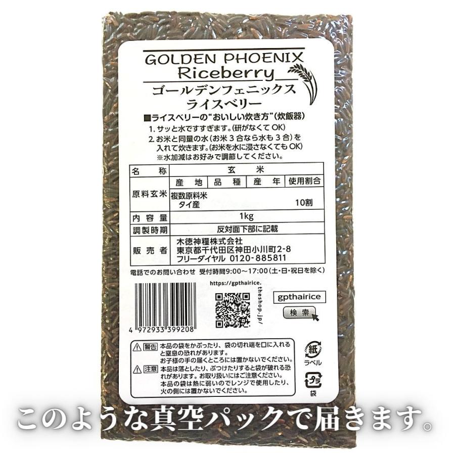 木徳神糧 GOLDEN PHOENIX ライスベリー 1Kg（タイ米／黒米／玄米）外