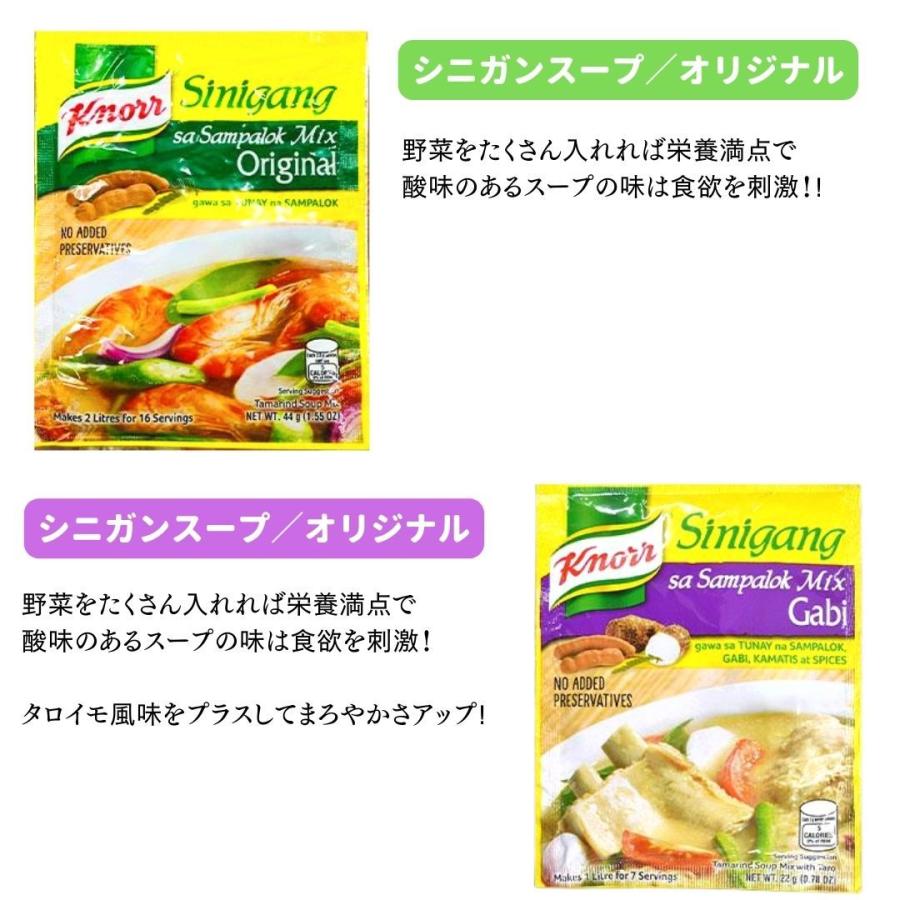 クノール フィリピン シニガンスープ 2点セット オリジナル 44g ガピ