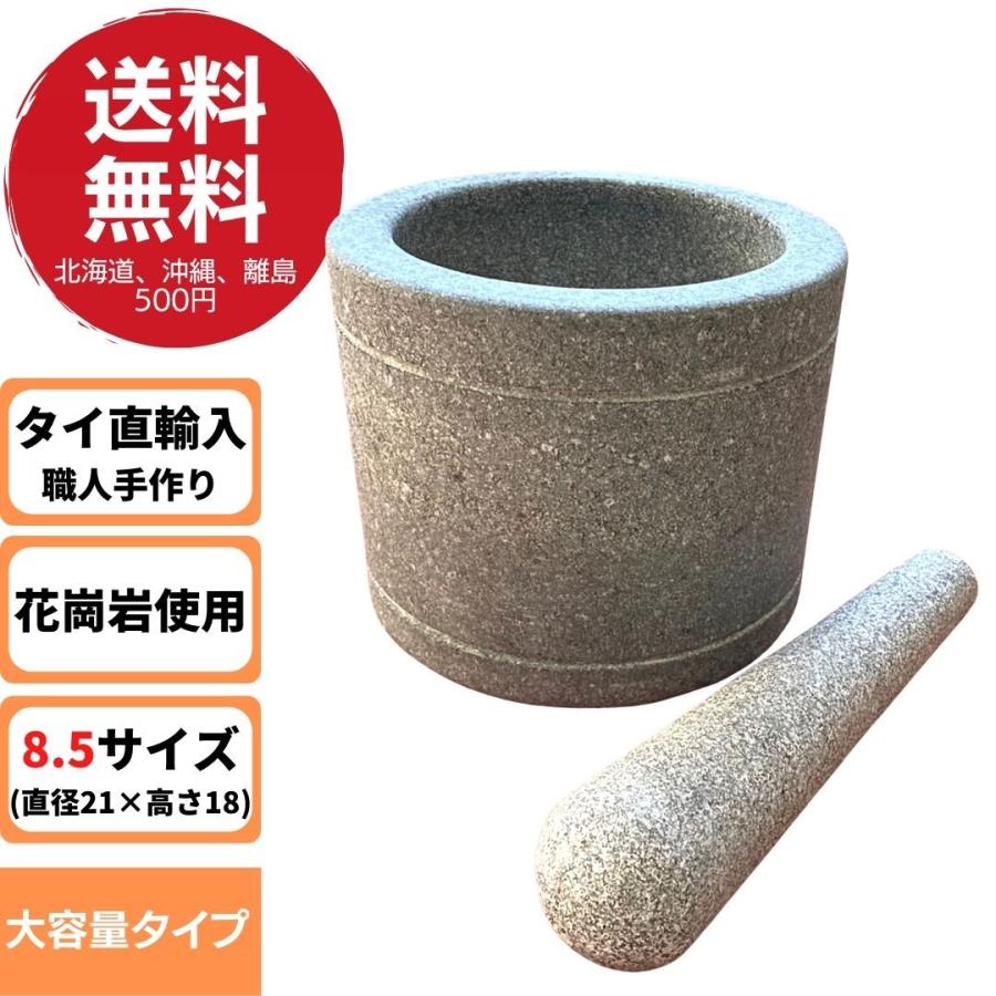 送料無料 タイ式 すり鉢 クロックヒン（筒型）サイズ8.5（タイ直輸入