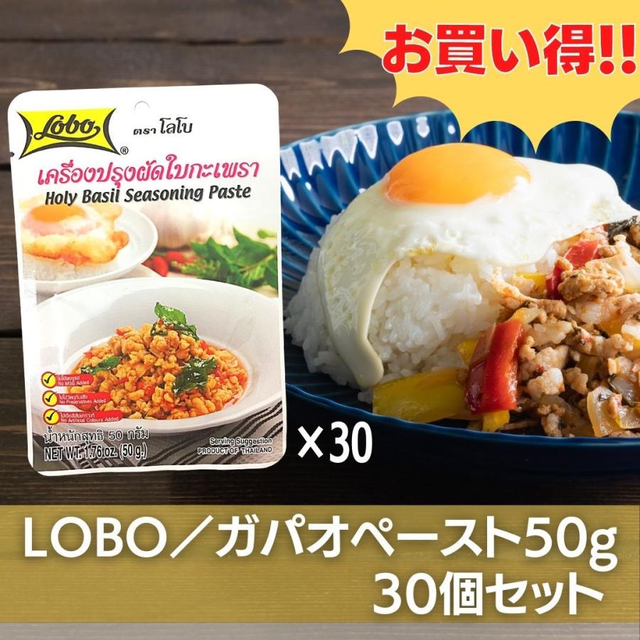 30個セット】ガパオペースト 50g LOBO アジア 食品 タイ料理