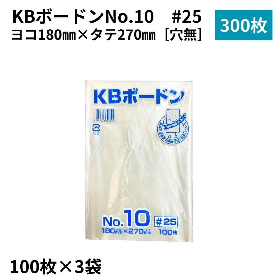 KBボードン No.10 ＃25（180mm×270mm）300枚（100枚×3袋） OPP袋 青果