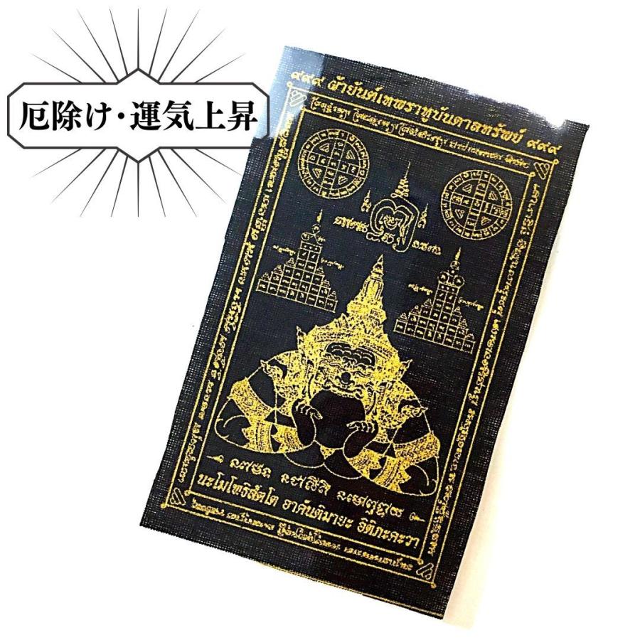 プラクルアン 美しいラフー神 災いや悪運を食べる神 レア品 健康 守護 御守り ラーフー神 お守り（布製） 厄除け 運気上昇 アジアン雑貨 タイ